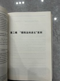 “清末民国法律史料丛刊”辑要