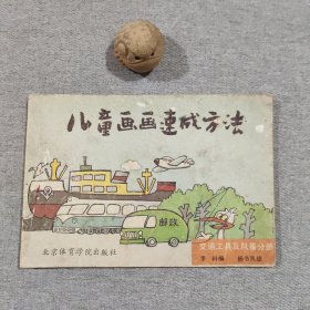 儿童画画速成方法