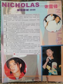 谢霆锋16开彩页一张c