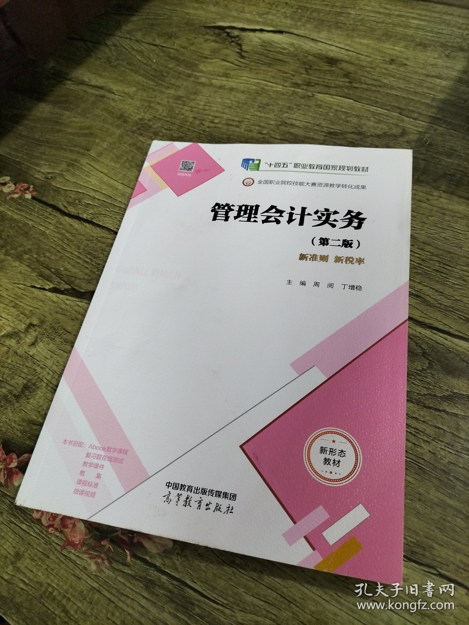 管理会计实务（第二版）