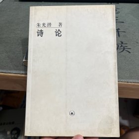 诗论