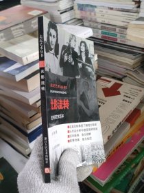 光影流转：西方电影艺术百年