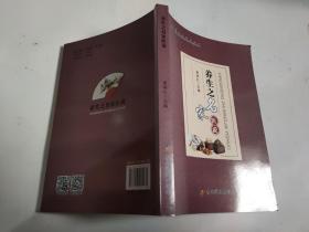 养生之名家医说/贵州省科普丛书