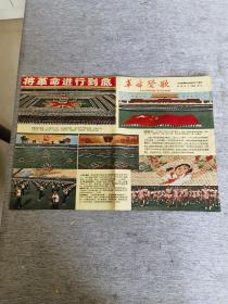 革命赞歌（中华人民共和国第二届运动会团体操）画片