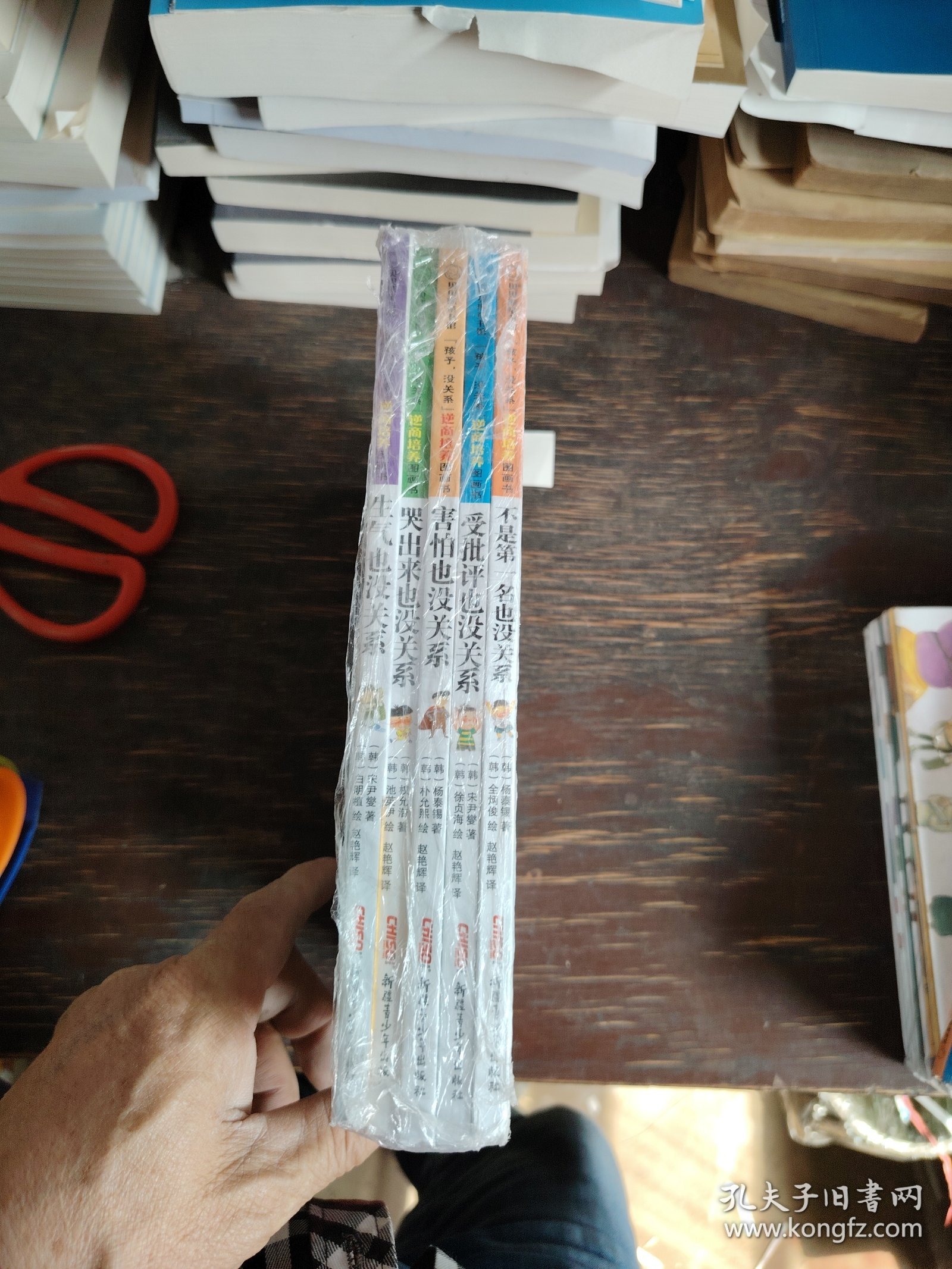 “孩子，没关系”逆商培养图画书：生气也没关系