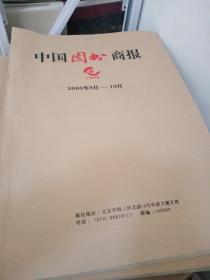 中国图书商报2005年9月--10月合订本