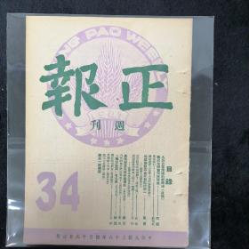 正版周刊