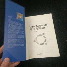 Ubuntu Server 最佳方案（第2版）电子工业出版社