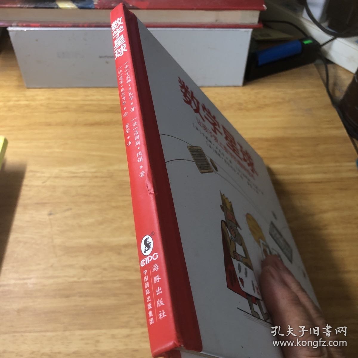 数学星球 让孩子爱上数学的趣味绘本