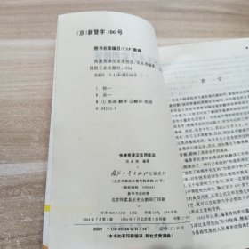 快速英译汉实用技法