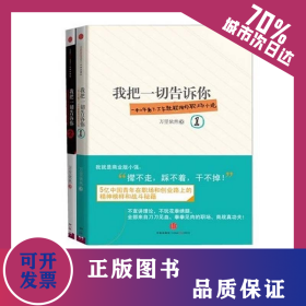 我把一切告訴你1+2(套裝共2冊) 9787508631745