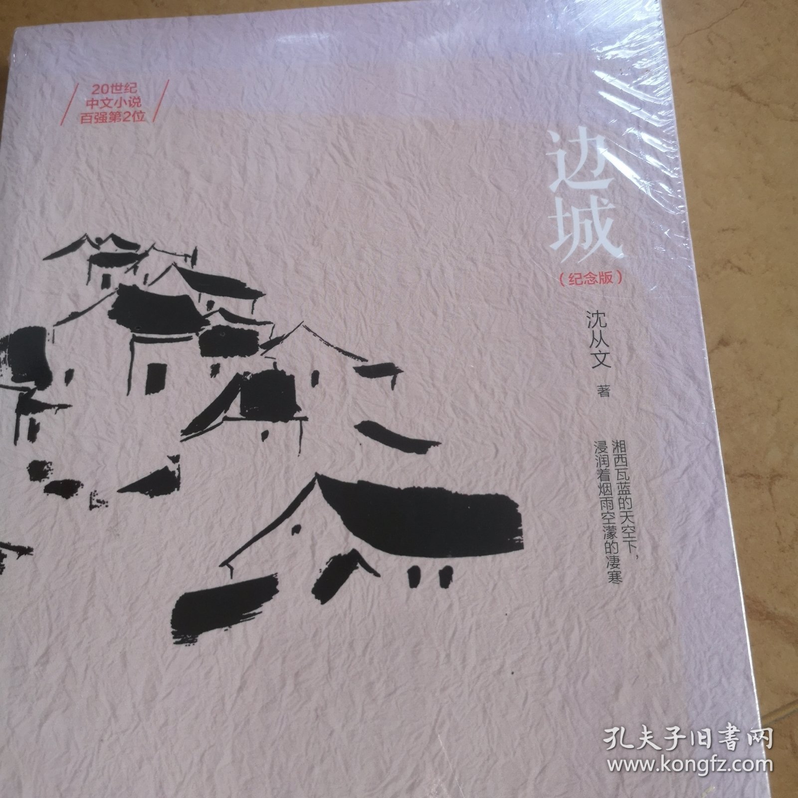 边城，沈从文