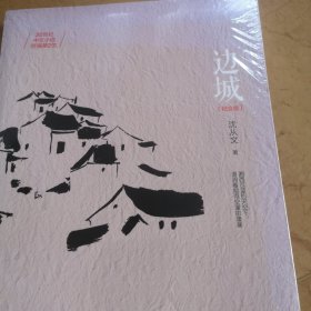 边城，沈从文