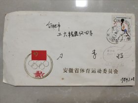 第23届奥运会首日实寄封一枚【附送信封内夹寄信封上剪下邮票11枚】