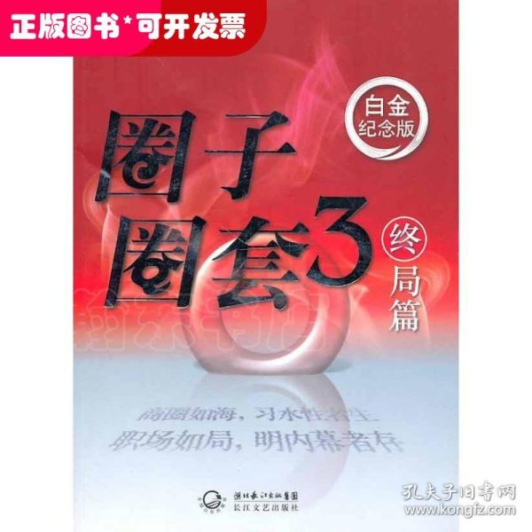 圈子圈套3