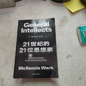 21世纪的21位思想家（艺文志?思想）一部未来思想指南