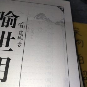 三言二拍(全五册)（附涵套）