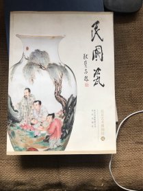 民国瓷