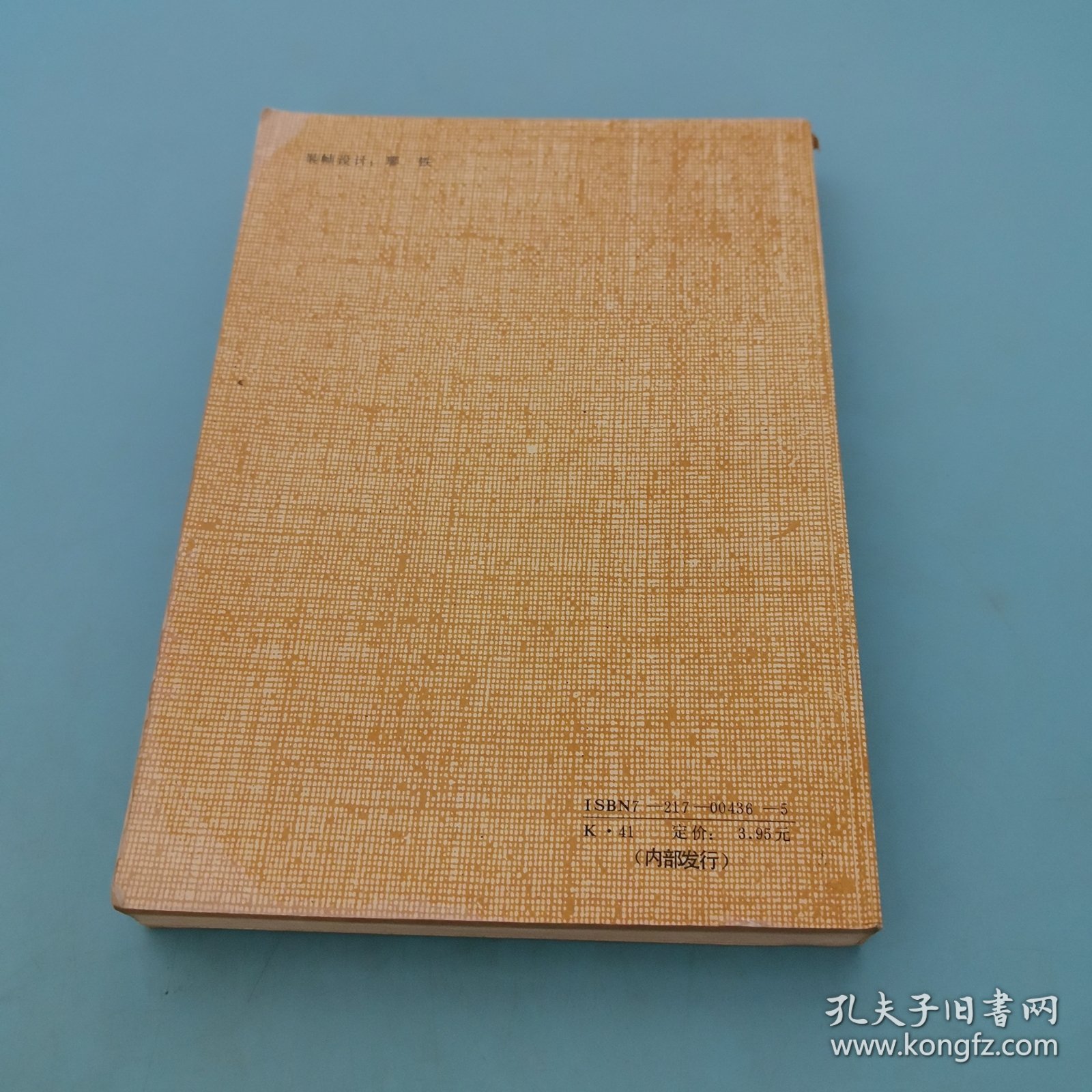 蒋经国自述，鉴名本