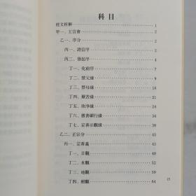 佛说观无量寿佛经析解