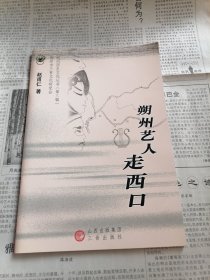 朔州历史文化丛书：朔州艺人走西口