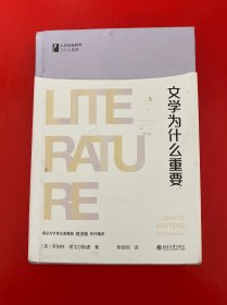 文学为什么重要