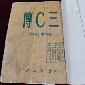 三C傅，1951年版