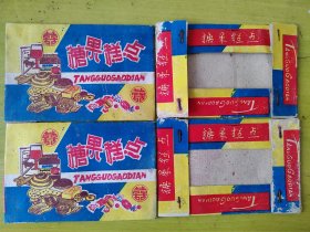 糖果糕点包装盒4个20元