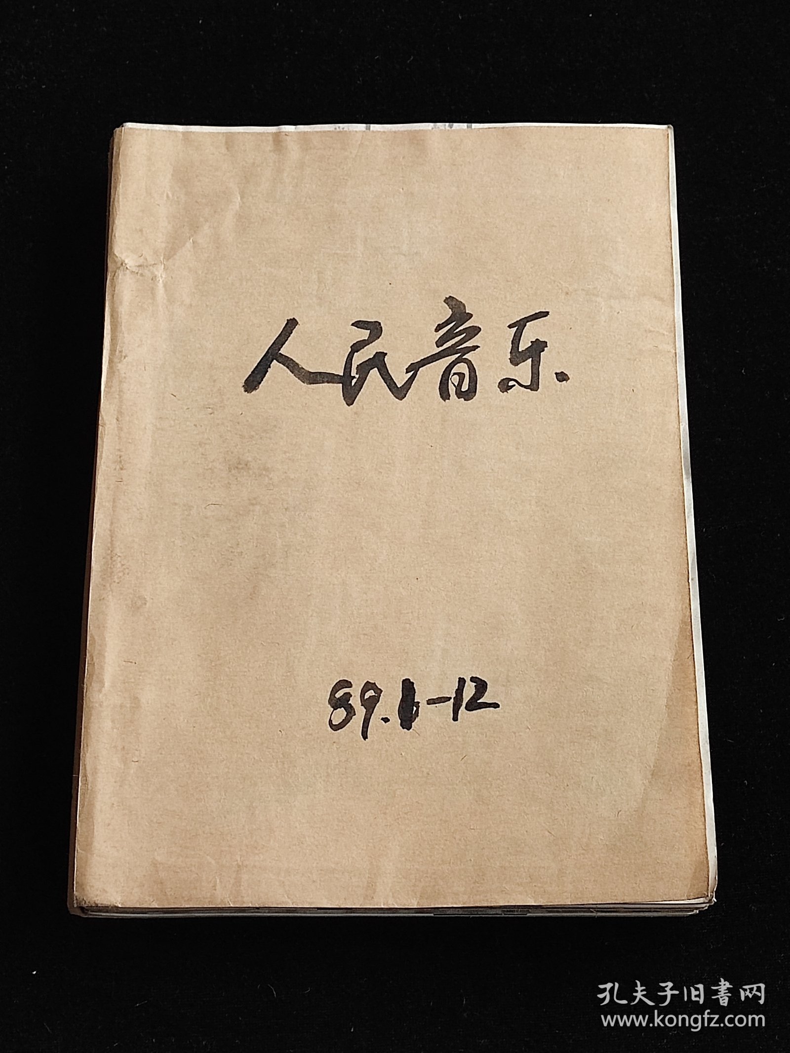 人民音乐 1989年全年合订本 人民音乐1989年1-12期