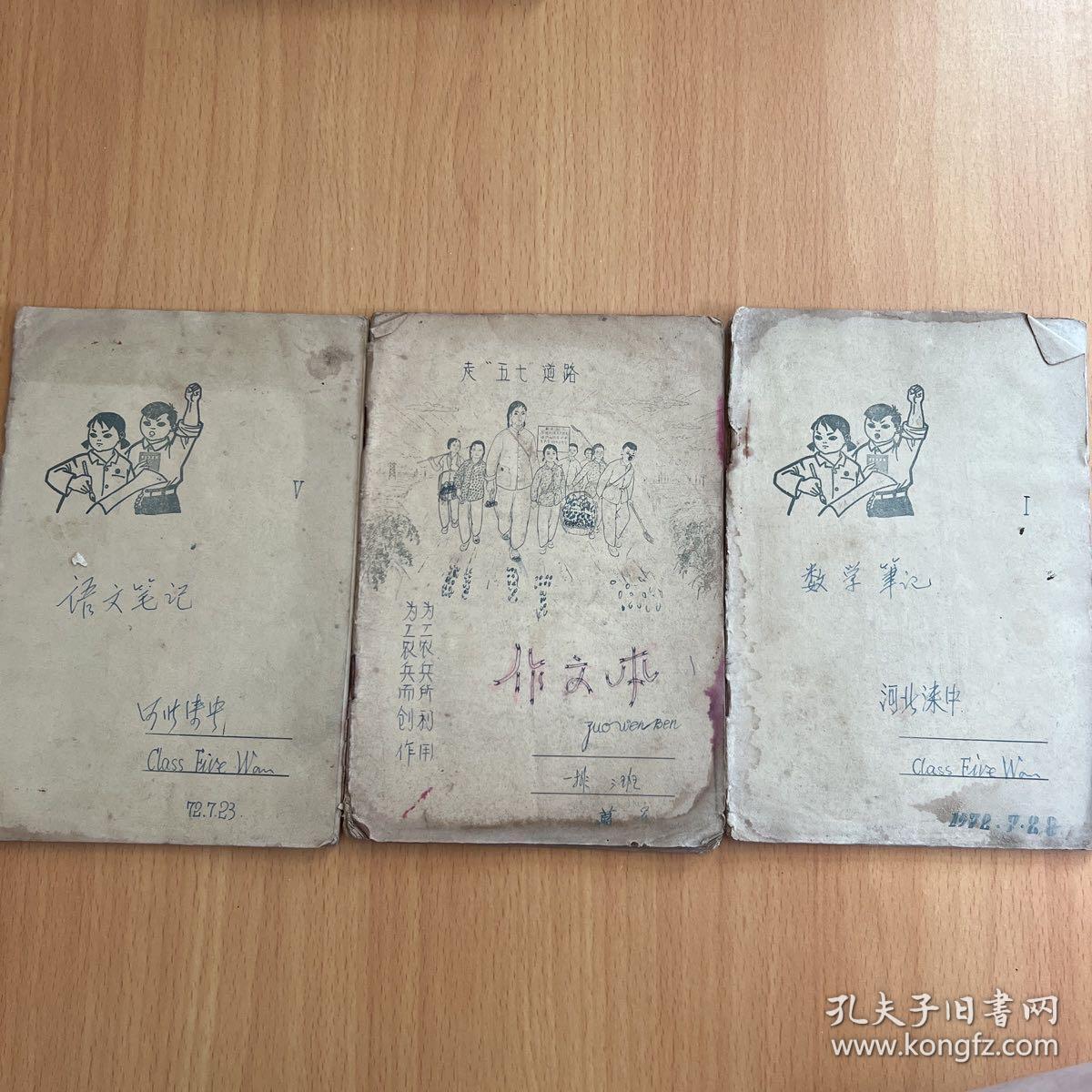 1971年1972年笔记本