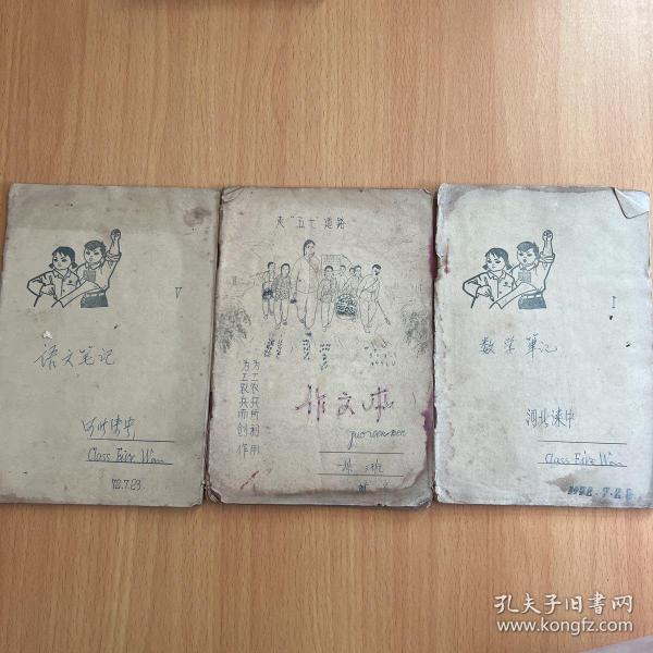 1971年1972年笔记本