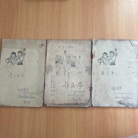 1971年1972年笔记本