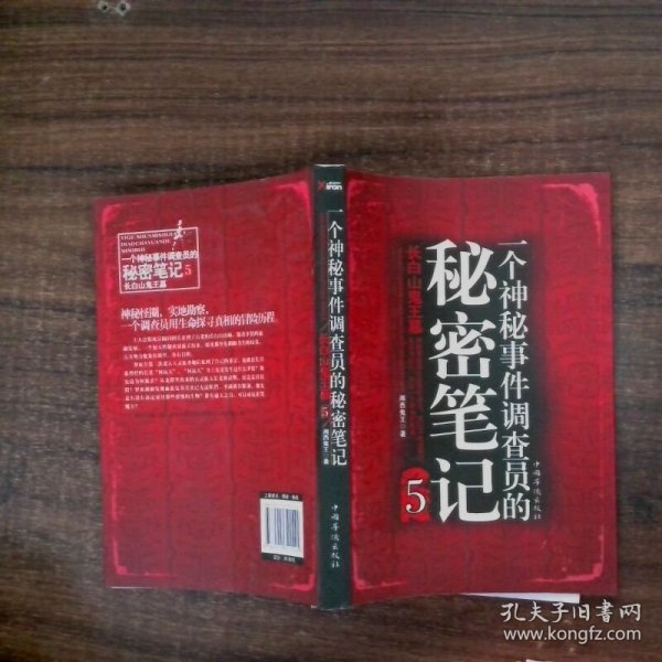 一个神秘事件调查员的秘密笔记5