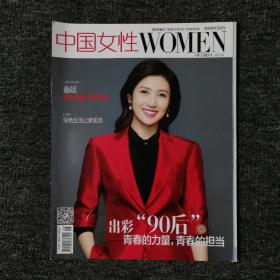 中国女性 Women of china 2020年5月号