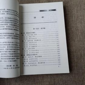 布局定式与战理一新概念象棋布局教程(平未翻阅无破损无字迹)