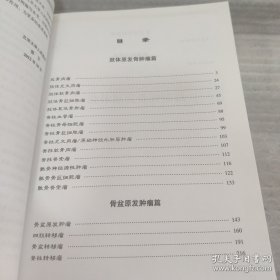 骨肿瘤