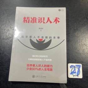 精准识人术