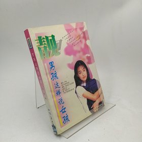 靓男孩这样说女孩