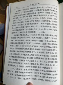 渝市黔省刘氏端系族谱