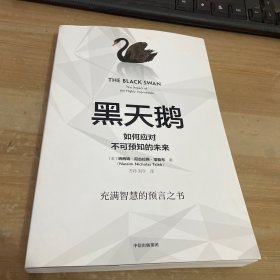 黑天鹅
