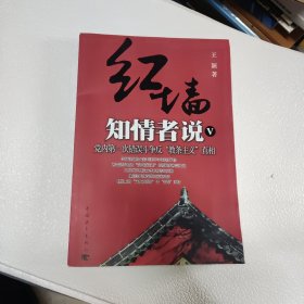 红墙知情者说五：党内第一次错误斗争反“教条主义”真相