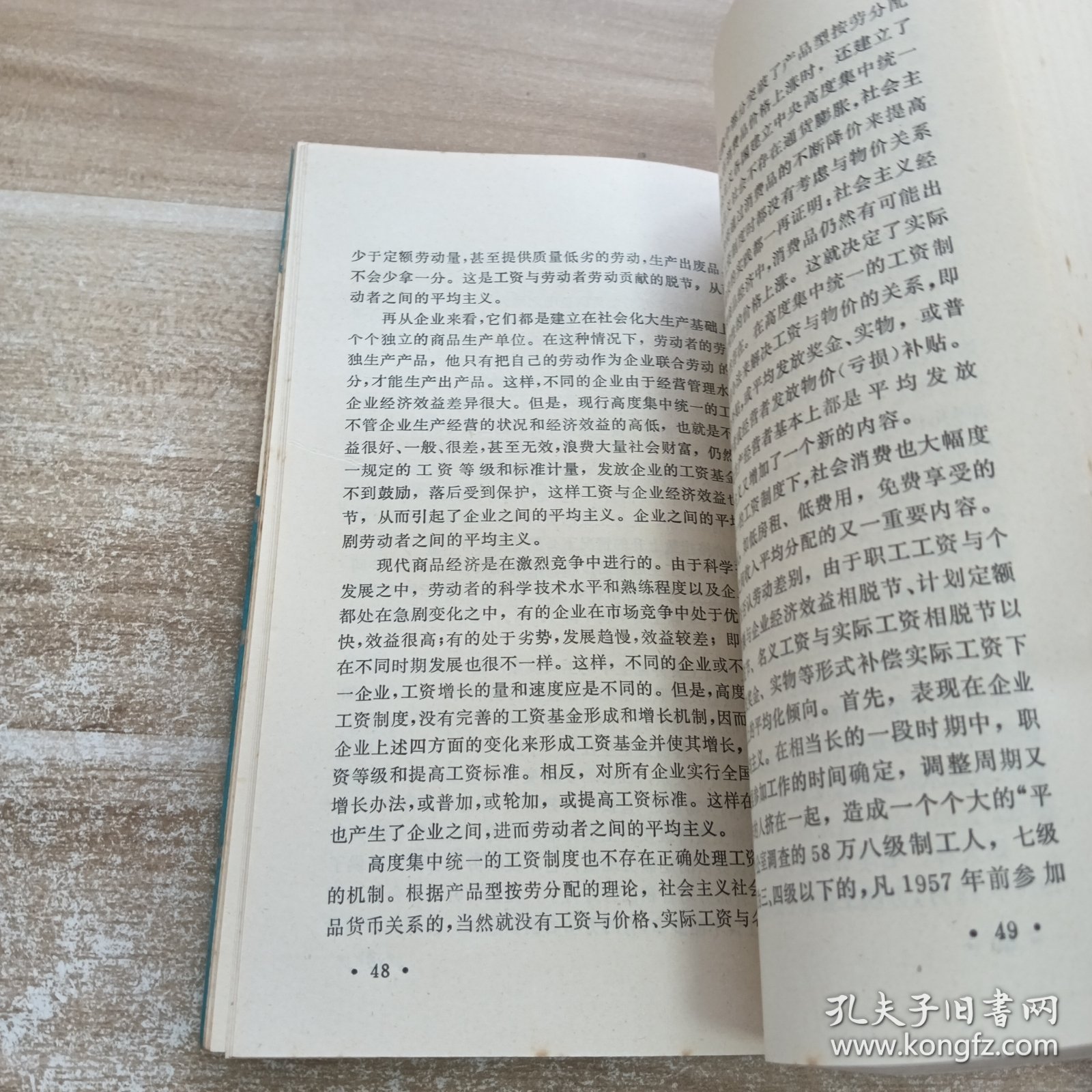 论商品型按劳分配