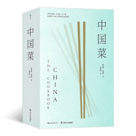 中国菜 四川人民出版社 9787220119828 谢幕娟后浪译者；陈纪临方晓岚