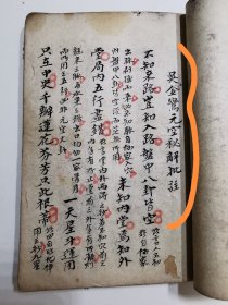 吳金鸞元空秘解批註本，古地師硃批稿本手寫，付心得總結，七十筒子頁厚本，推九運來歷，八宅天元賦，看陽宅活法，看水活法，八山反宮斷訣，一卦二卦辨，八卦近取諸神，禽星賦，旺運闡易賦等秘訣。