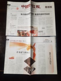 中国财经报2024年2月3日 （8版）