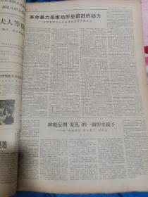 江西日报1974年4.13
