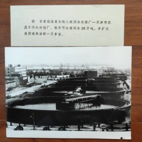 1983年，中国最大的二级污水处理厂---天津市纪庄子污水处理厂建成使用，日处理污水26万吨