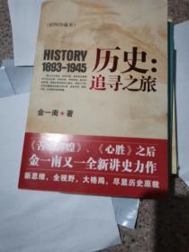 历史：追寻之旅（插图珍藏本）