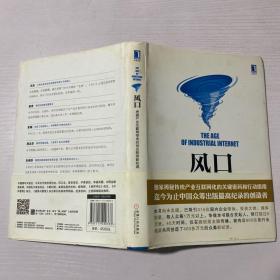 风口：把握产业互联网带来的创业转型新机遇