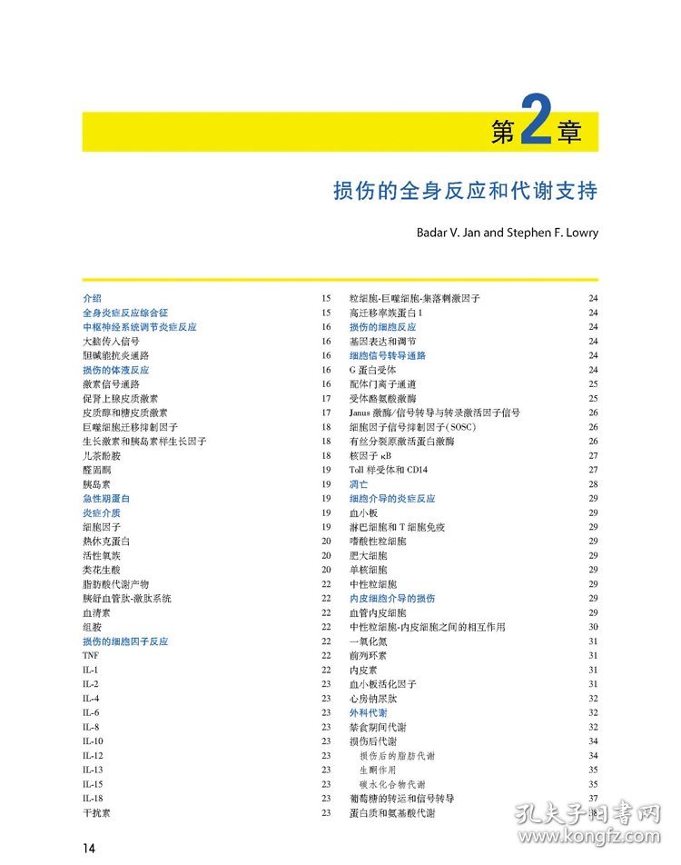 【假一罚四】施瓦兹外科学(第9版)(精)编者:(美)F.查尔斯·布朗尼卡迪|译者:陈孝平//崔乃强//邱贵兴//孙酉甦9787117246118